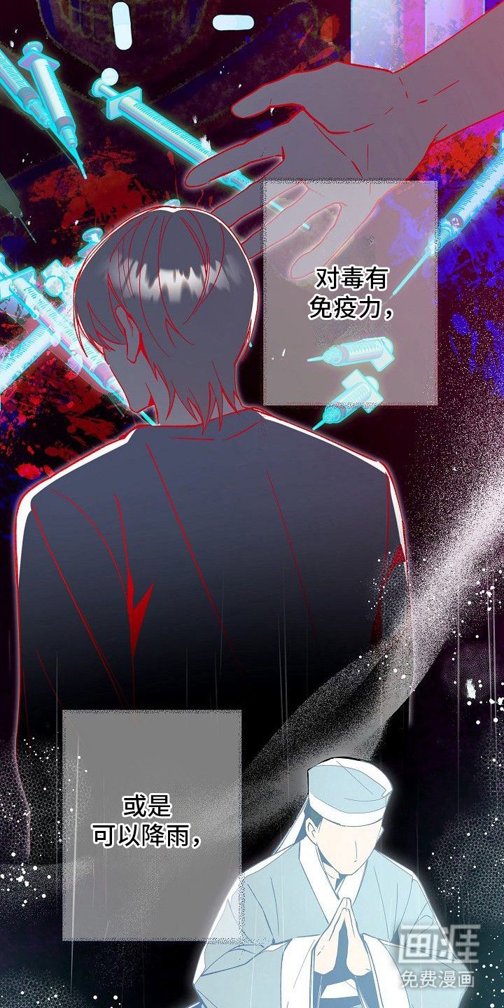 蛇血契约漫画-图15
