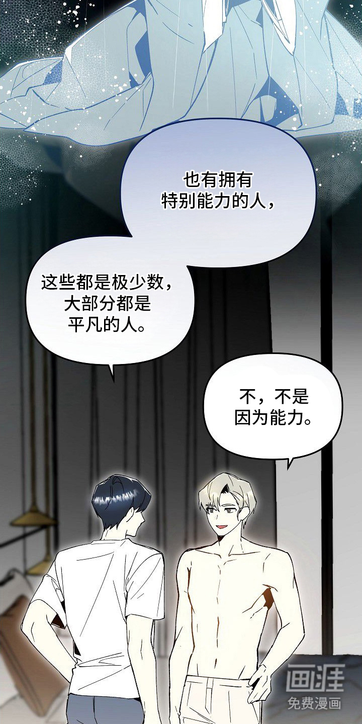 蛇血契约漫画-图16
