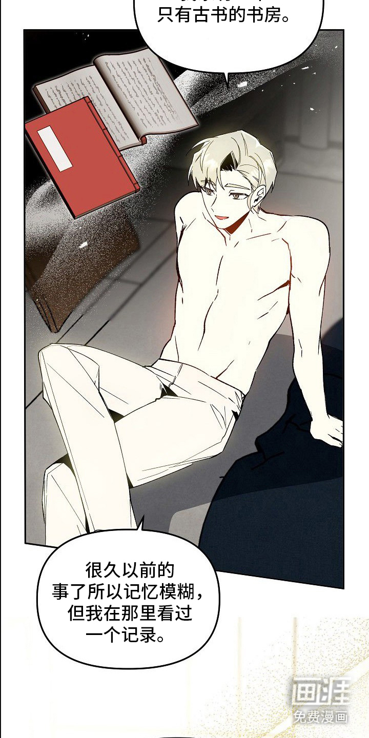 蛇血契约漫画-图18