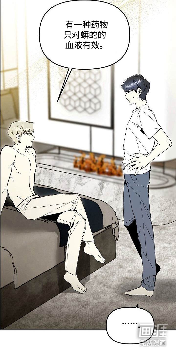 蛇血契约漫画-图19