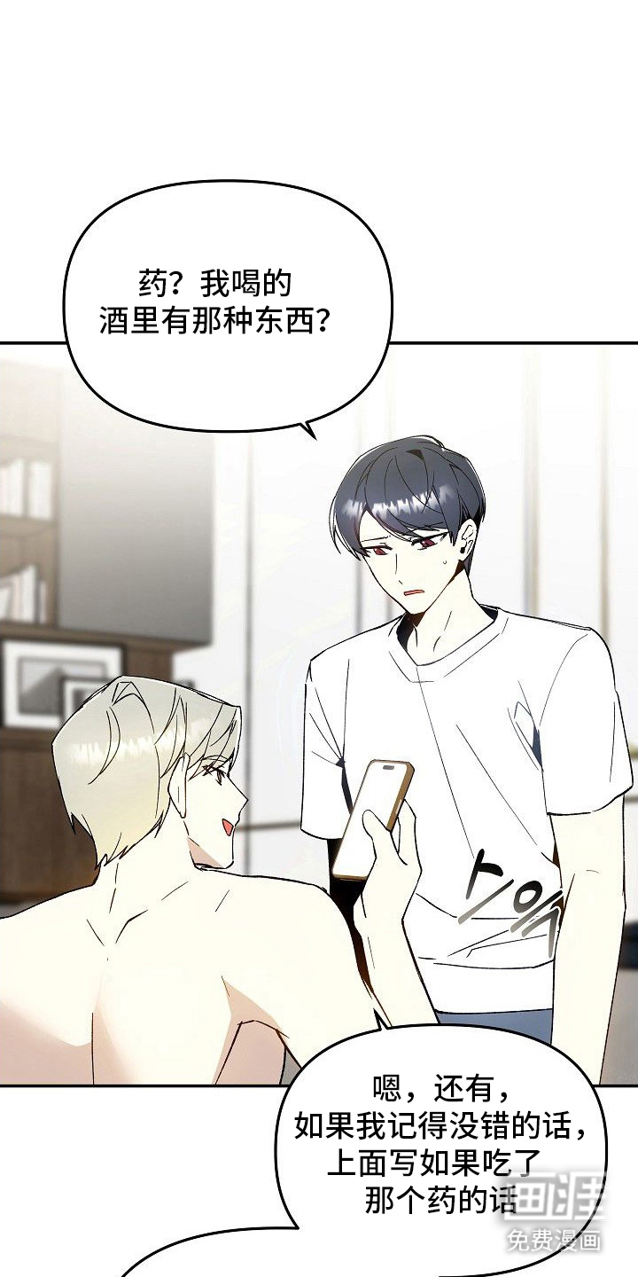 蛇血契约漫画-图20