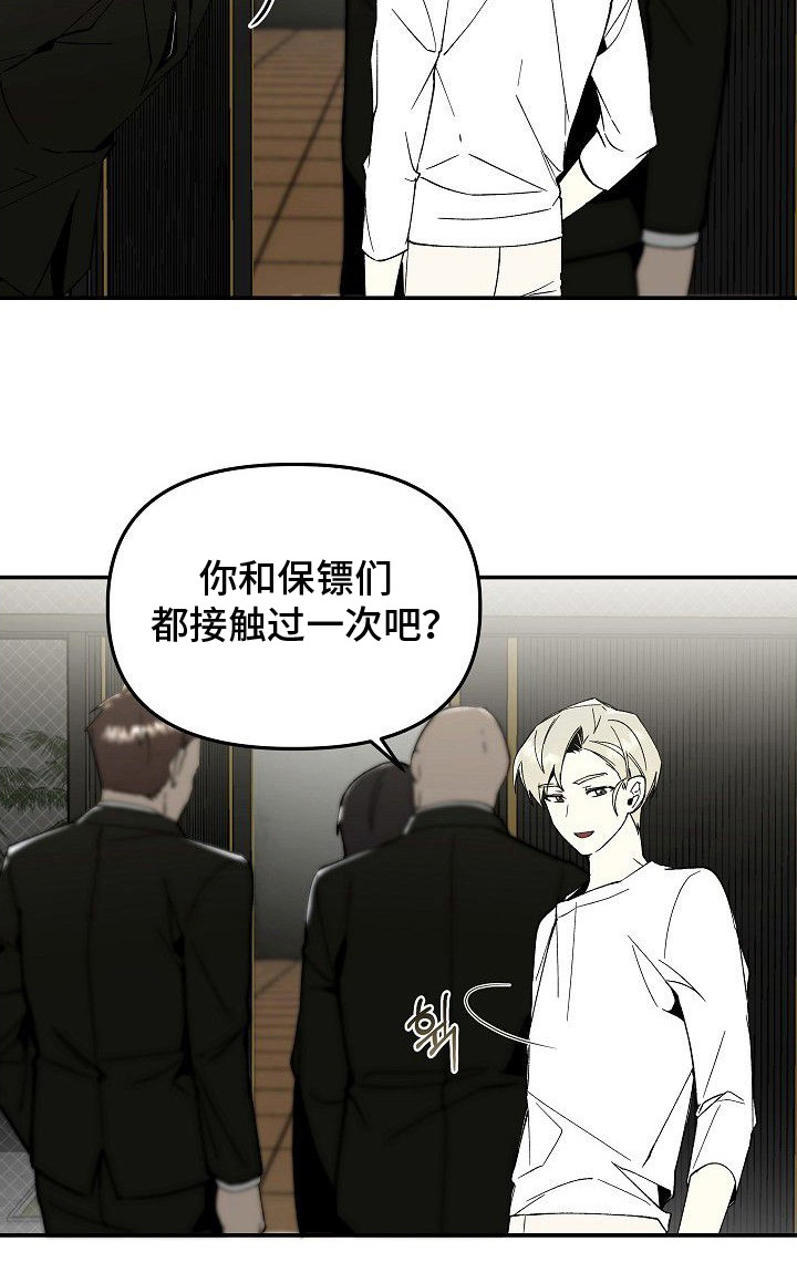 蛇血契约漫画-图23