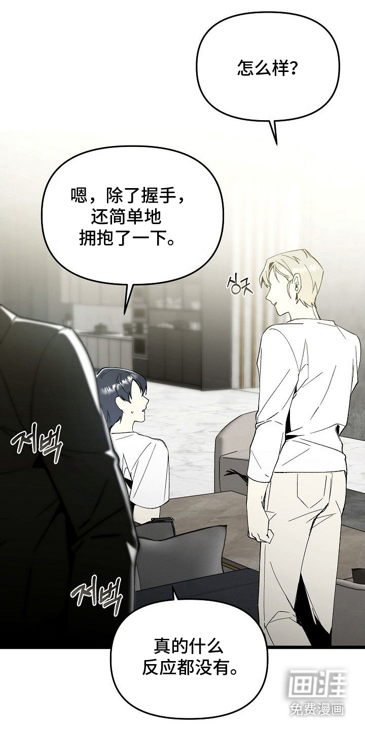 蛇血契约第8话第1页
