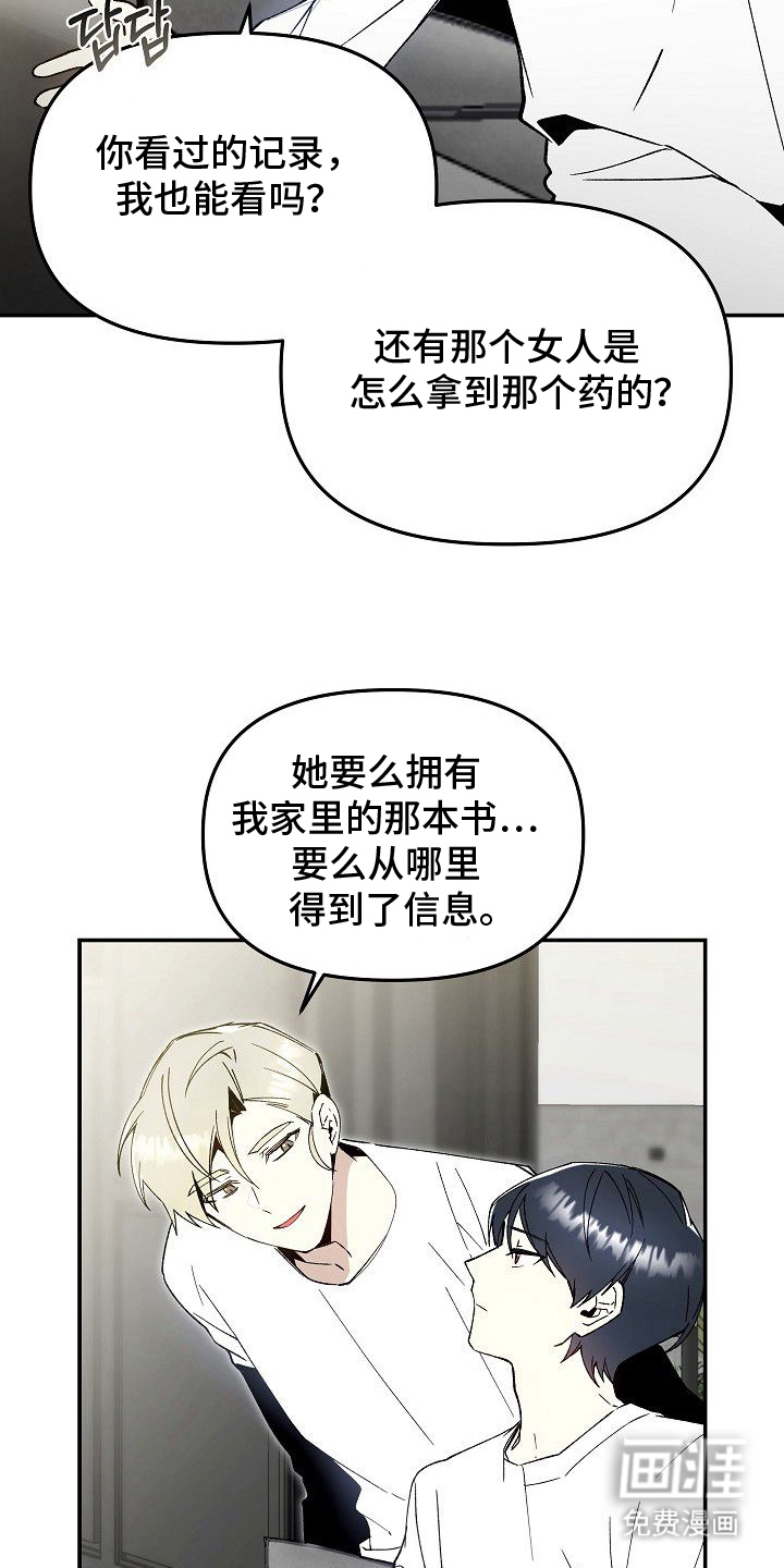 蛇血契约漫画-图4