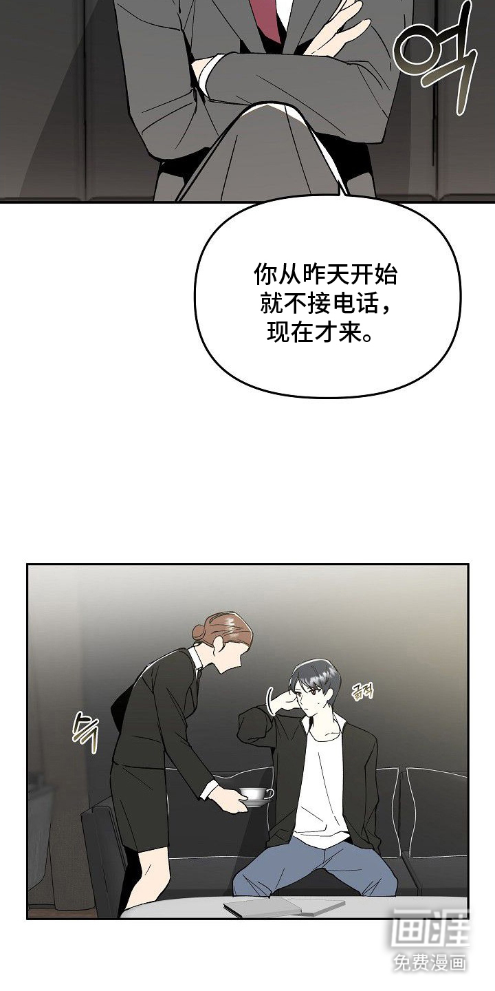 蛇血契约漫画-图8