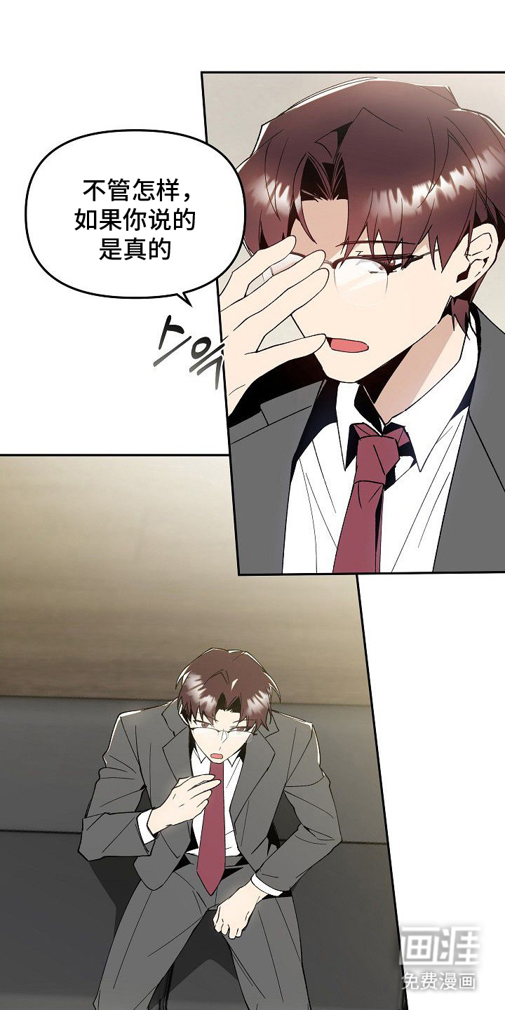 蛇血契约漫画-图10