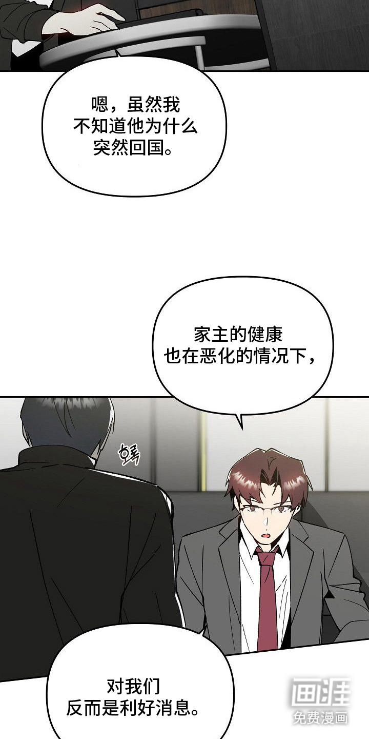 蛇血契约漫画-图12