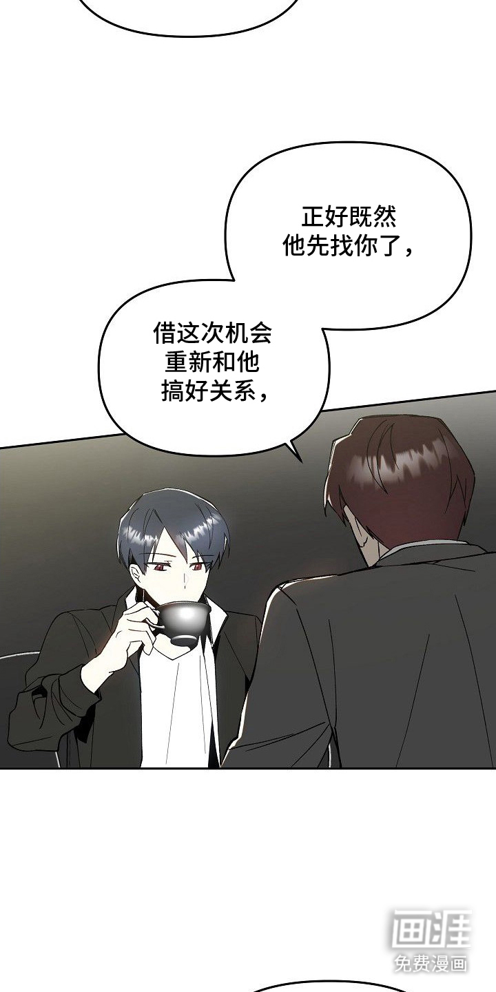 蛇血契约漫画-图13