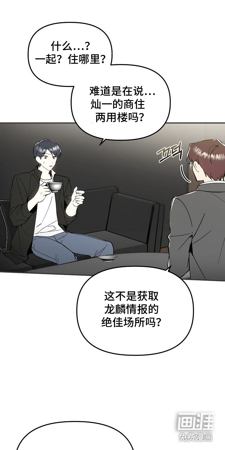 蛇血契约漫画-图15