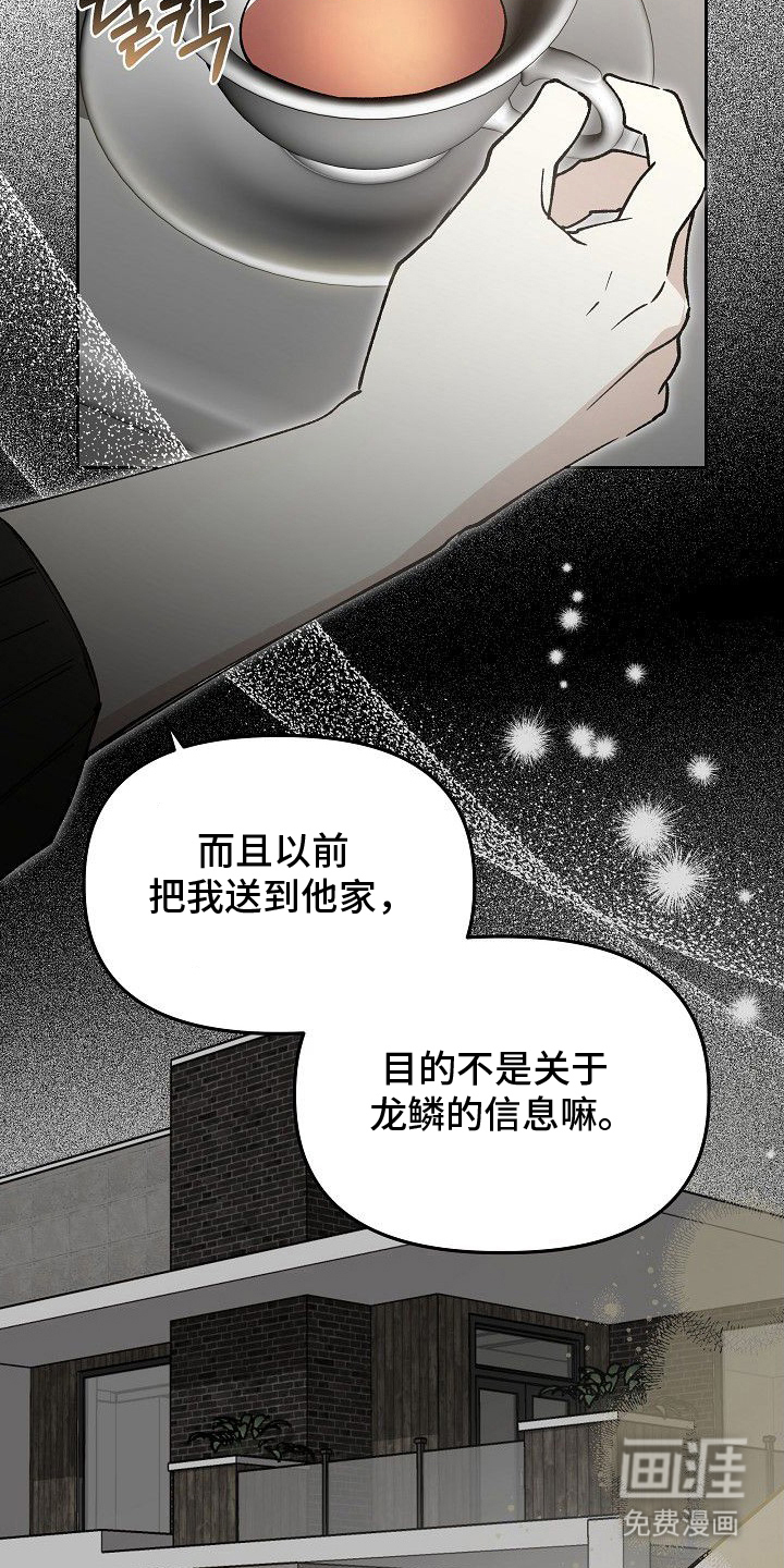 蛇血契约漫画-图17