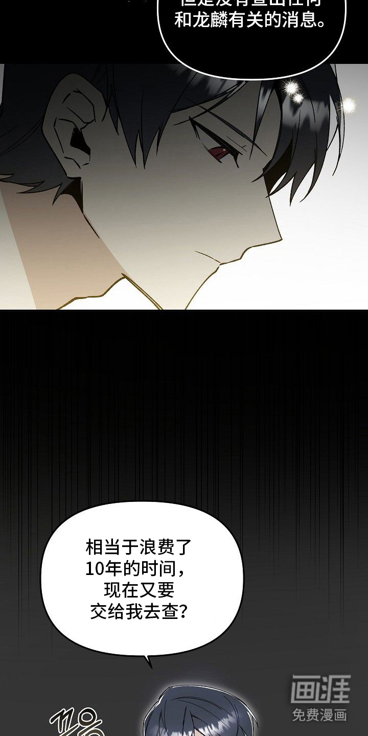 蛇血契约漫画-图19