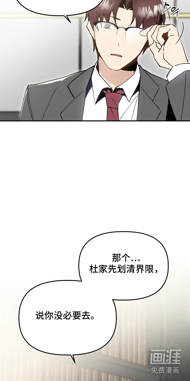 蛇血契约漫画-图21