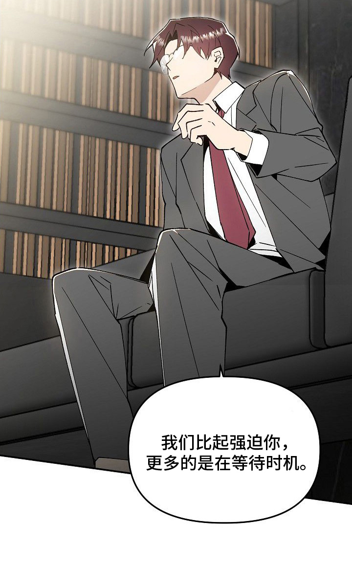蛇血契约漫画-图22