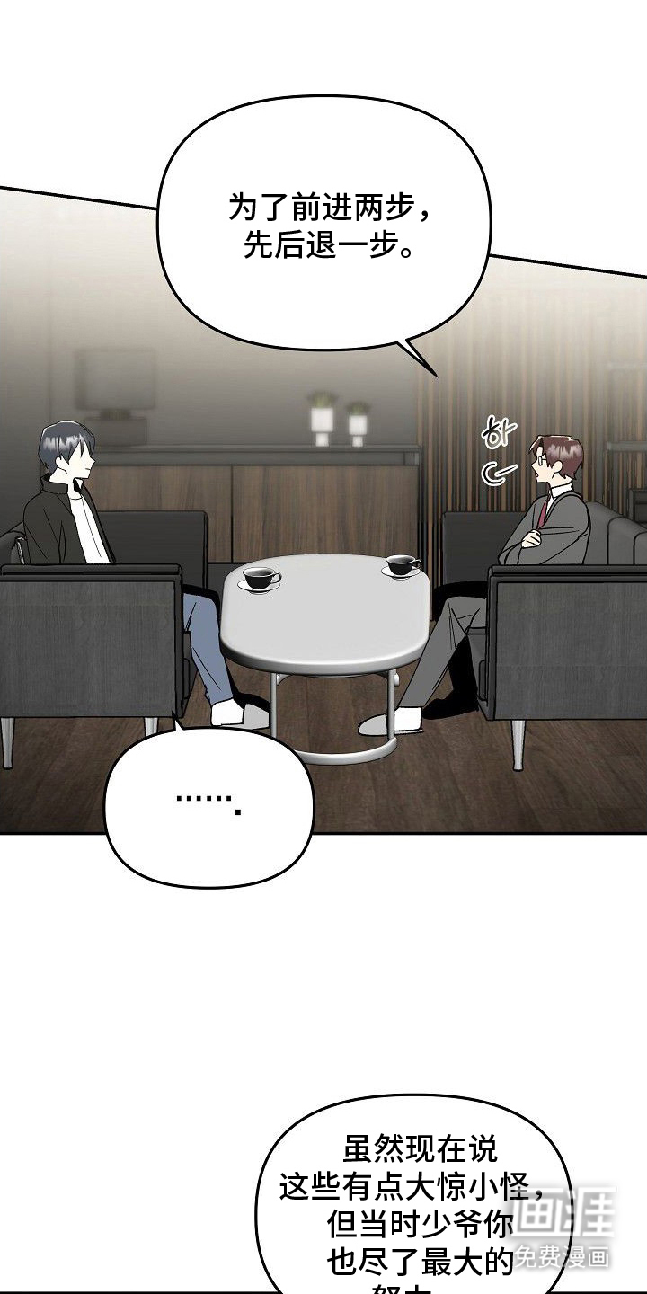 蛇血契约第9话第1页