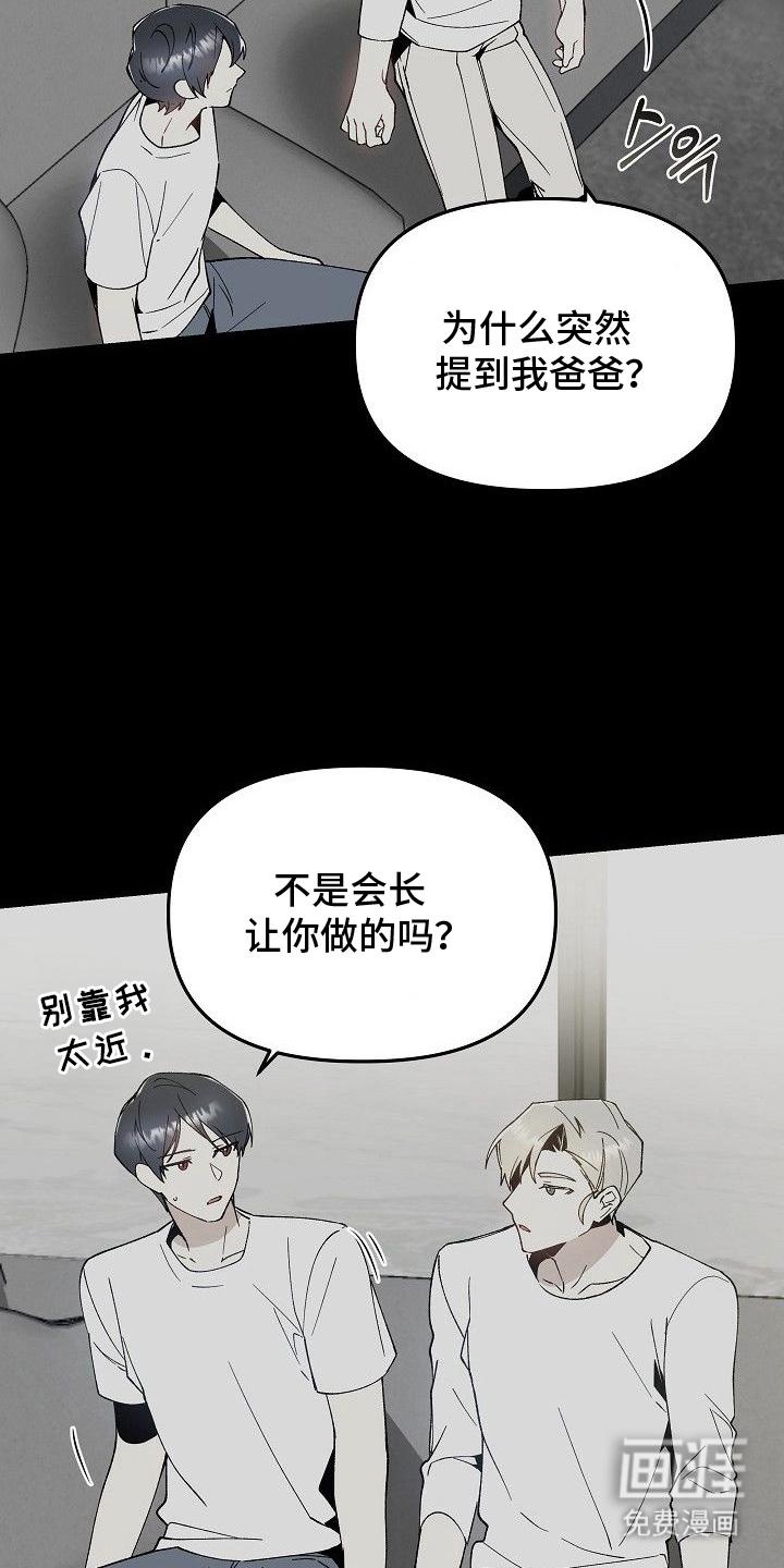 蛇血契约漫画-图11