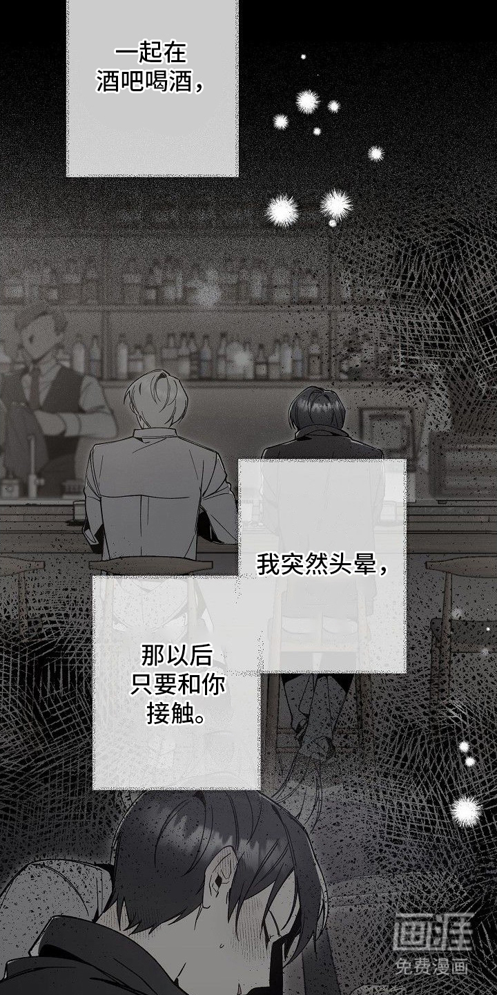 蛇血契约漫画-图14