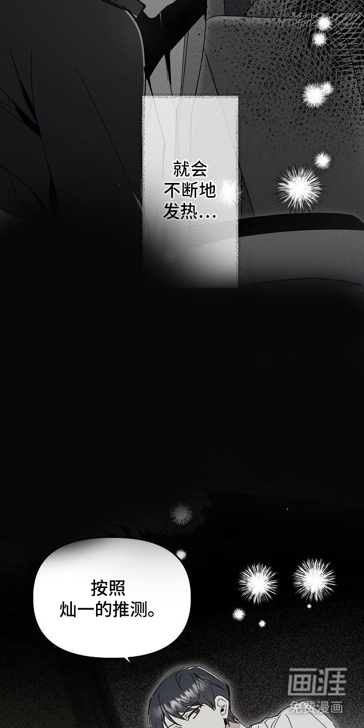 蛇血契约漫画-图15