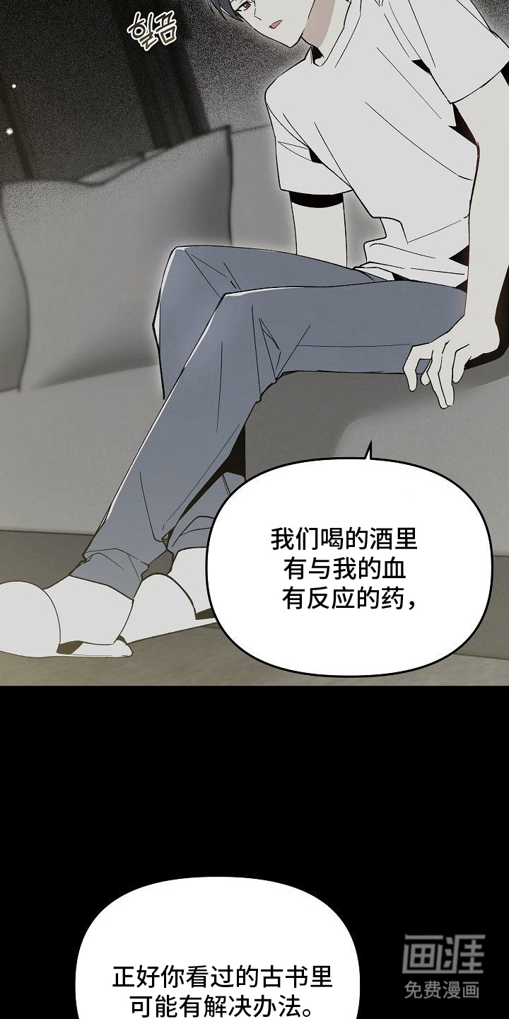 蛇血契约漫画-图16
