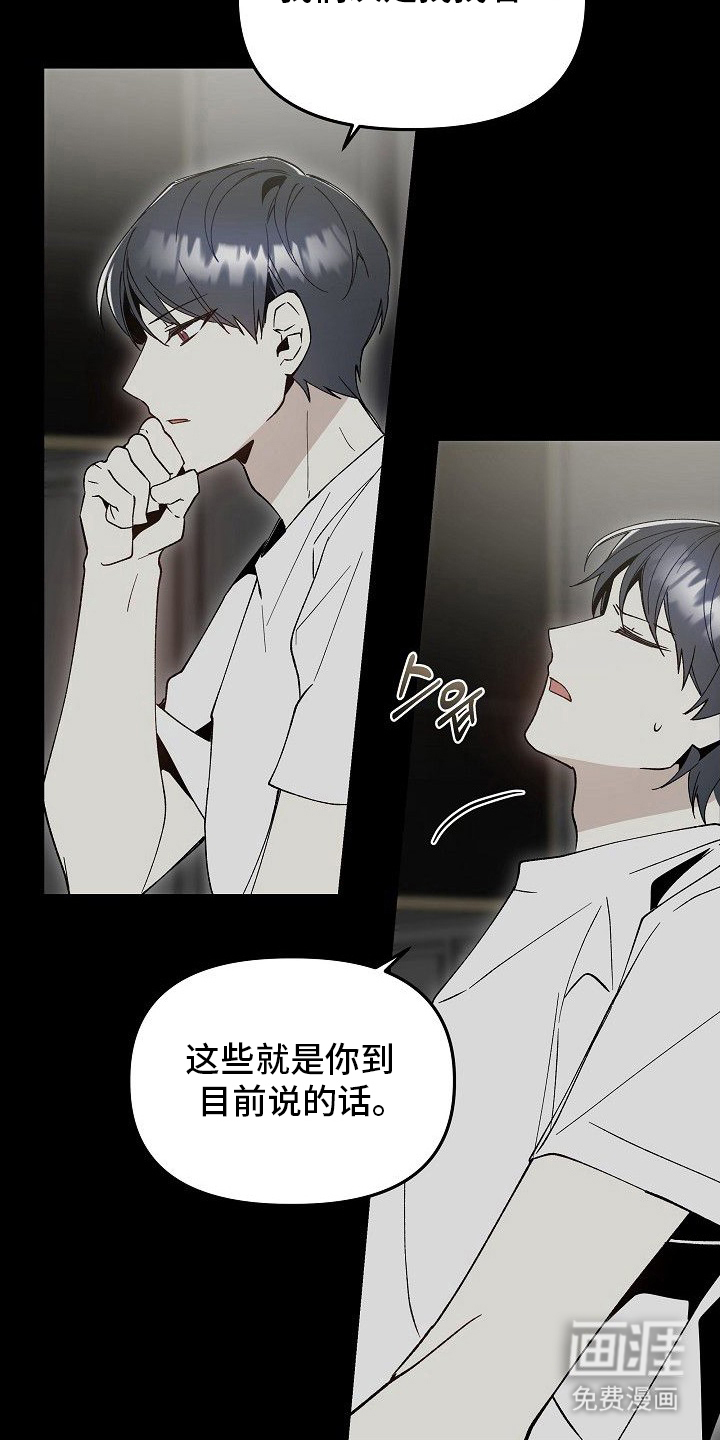 蛇血契约漫画-图18