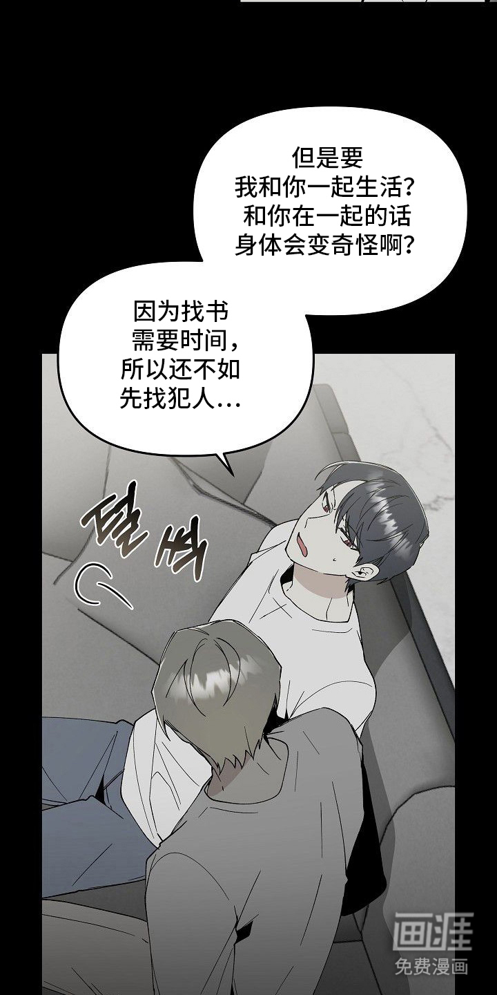 蛇血契约漫画-图19