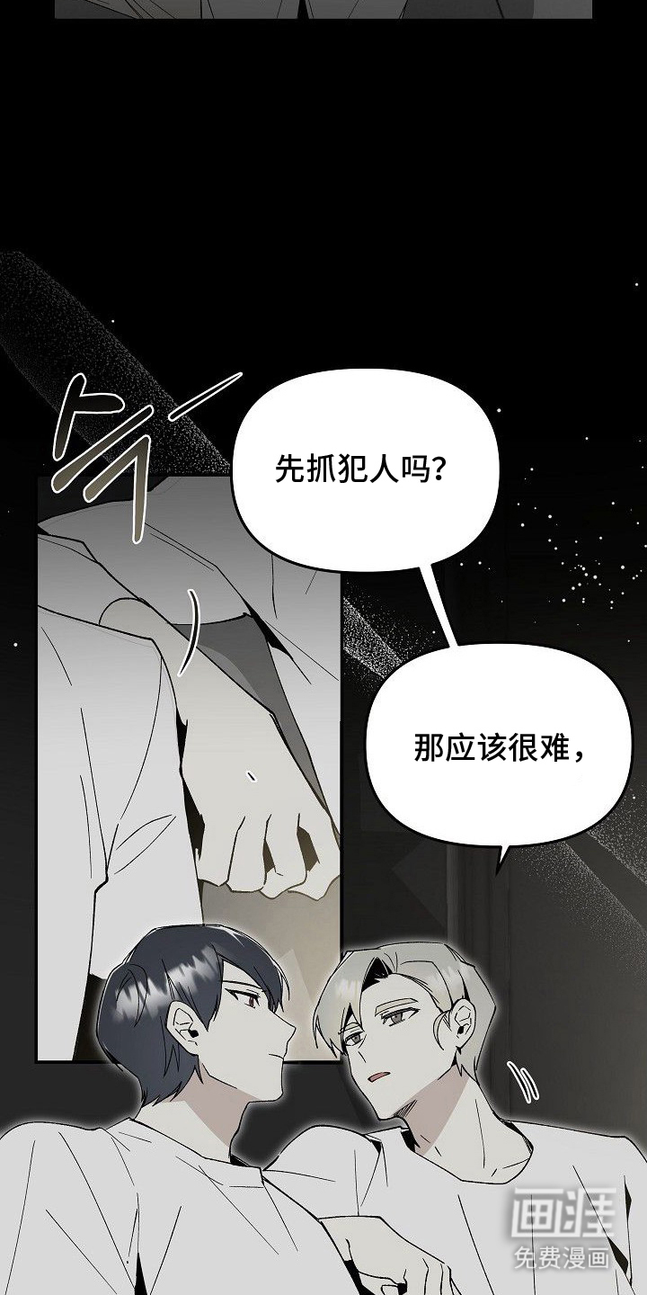 蛇血契约漫画-图20