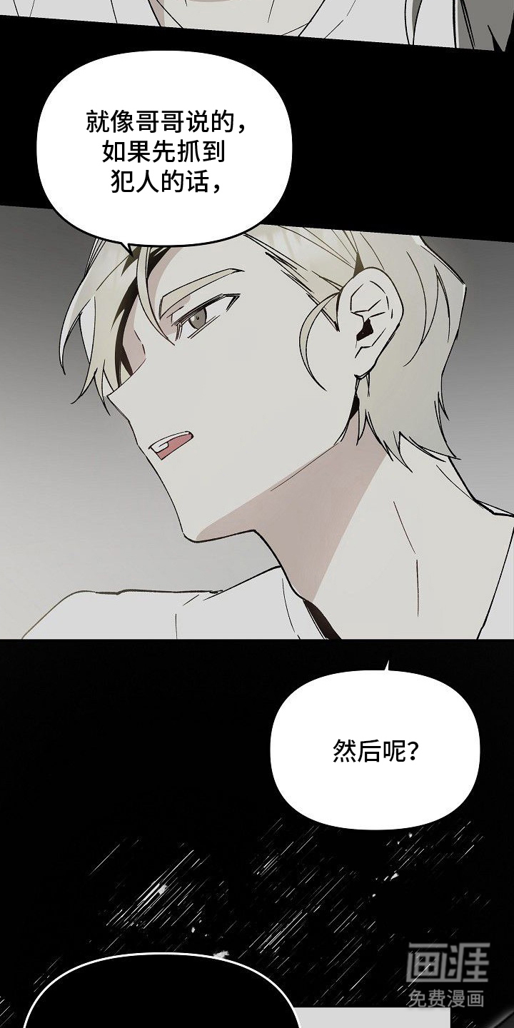 蛇血契约漫画-图22