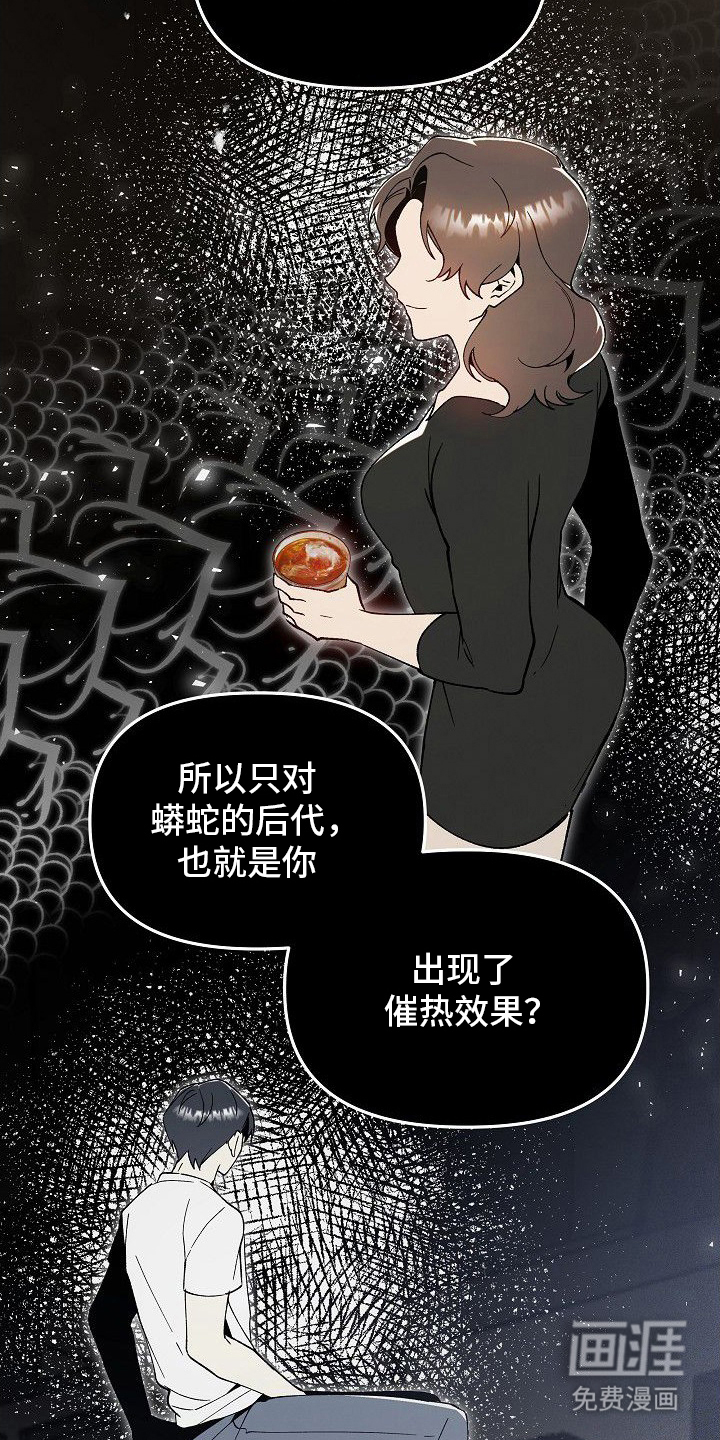 蛇血契约漫画-图24
