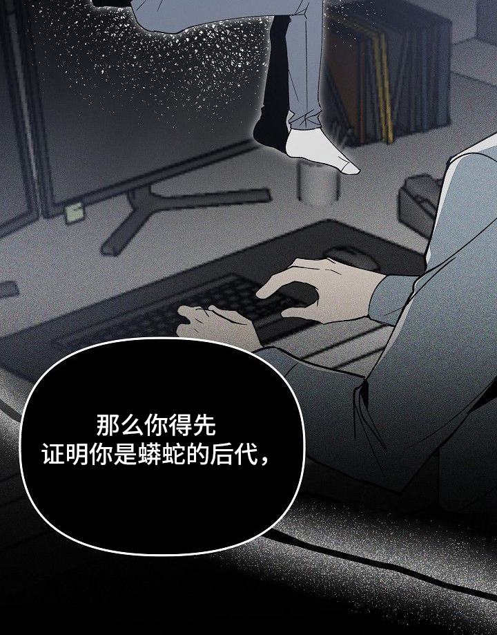 蛇血契约漫画-图25