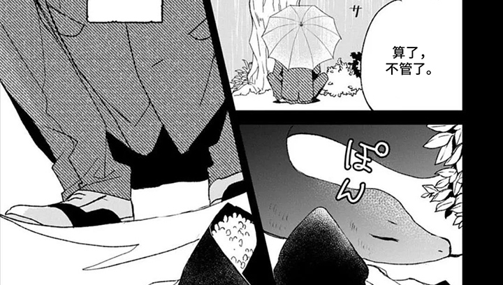 蛇先生请多指教漫画-图6