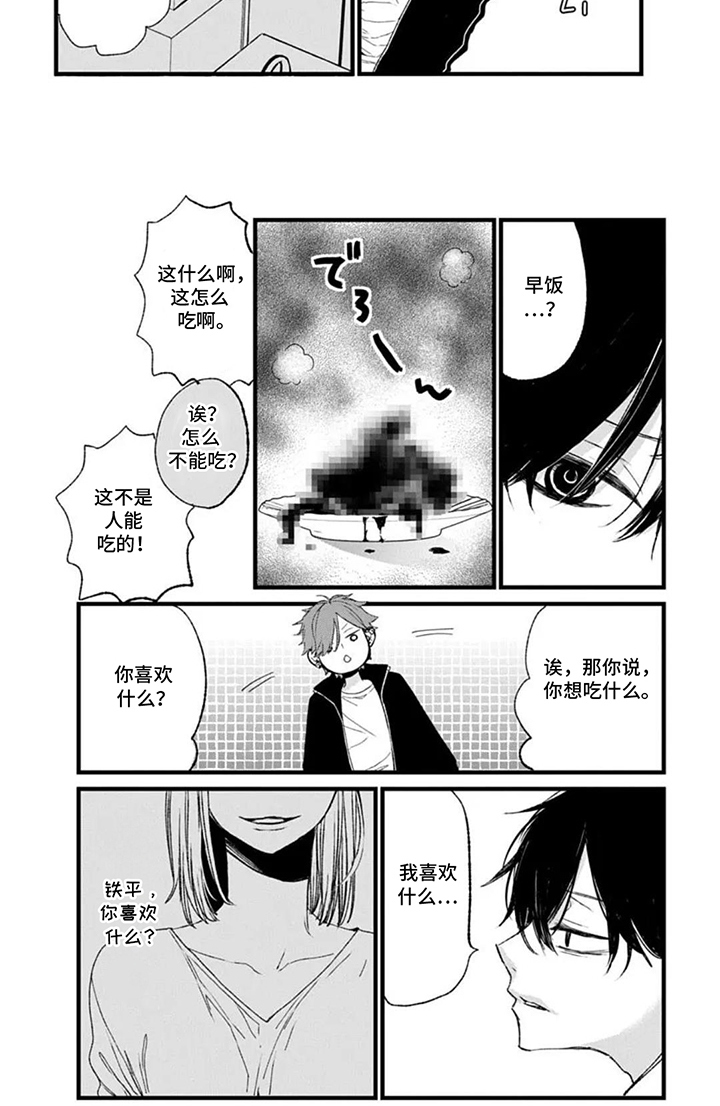 蛇先生请多指教漫画-图6