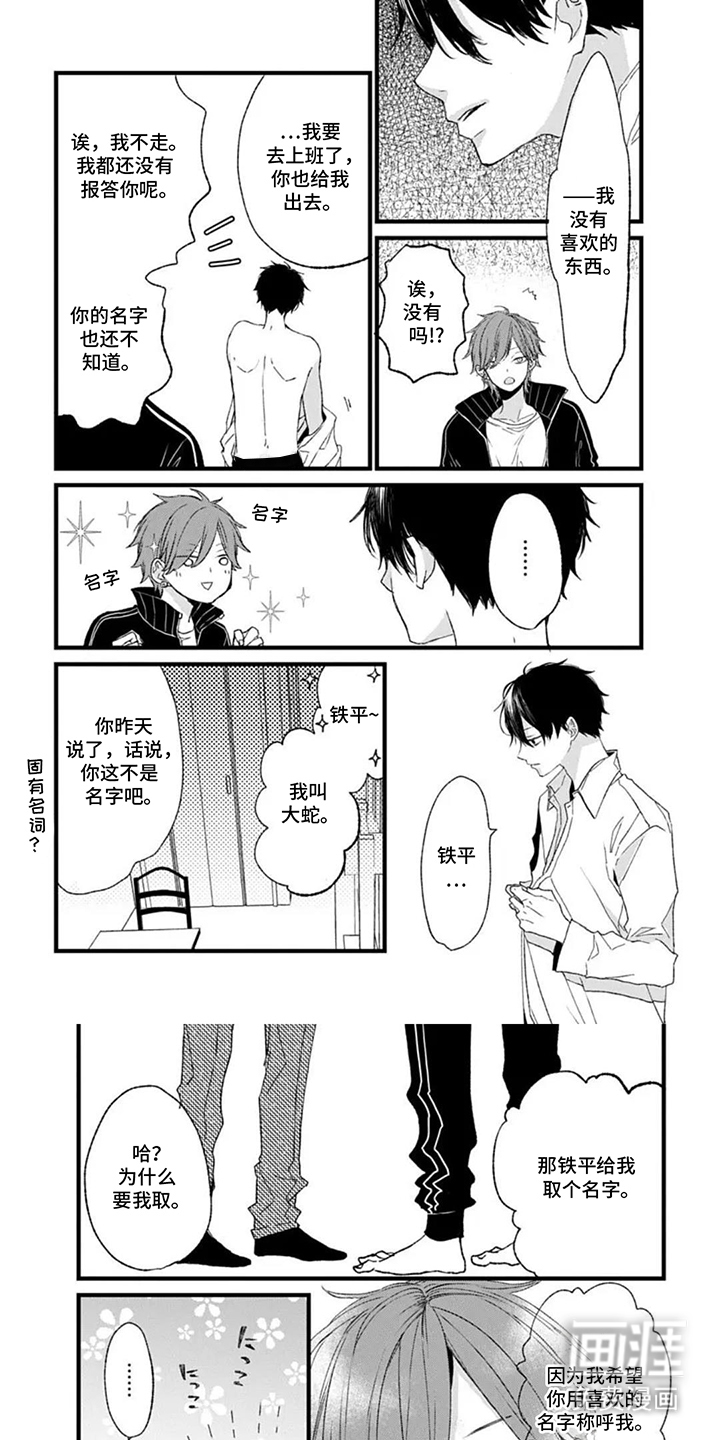 蛇先生请多指教第3话第1页