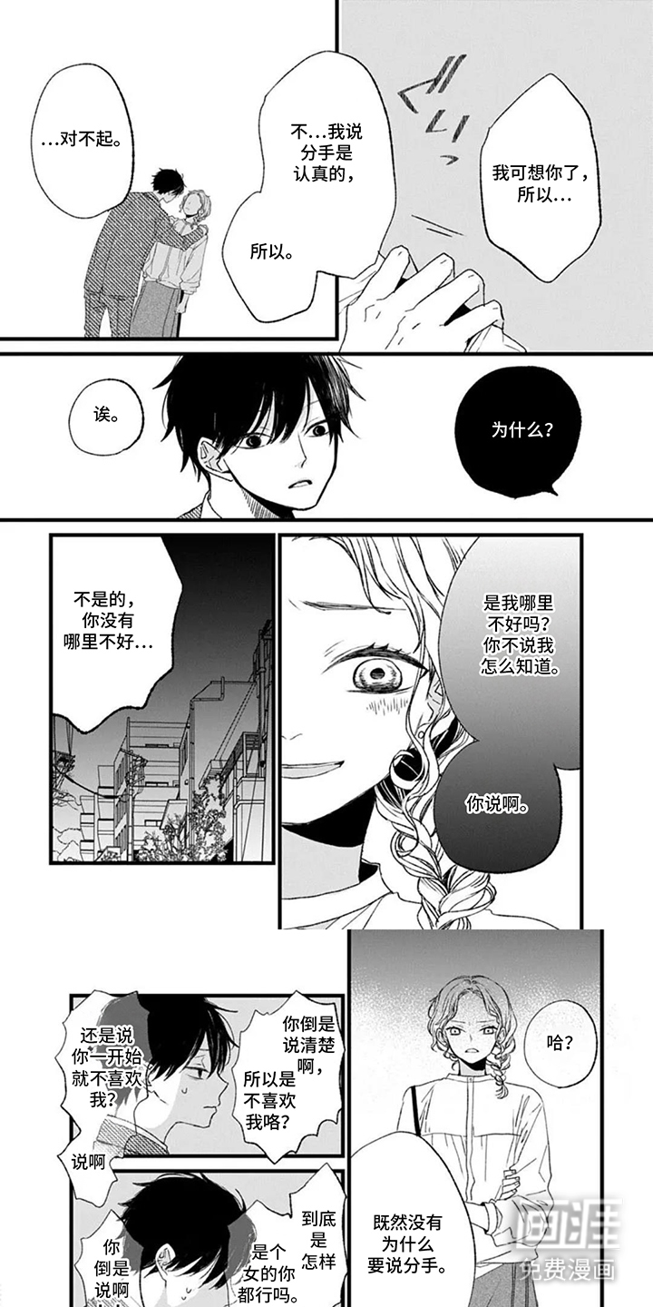 蛇先生请多指教第4话第1页