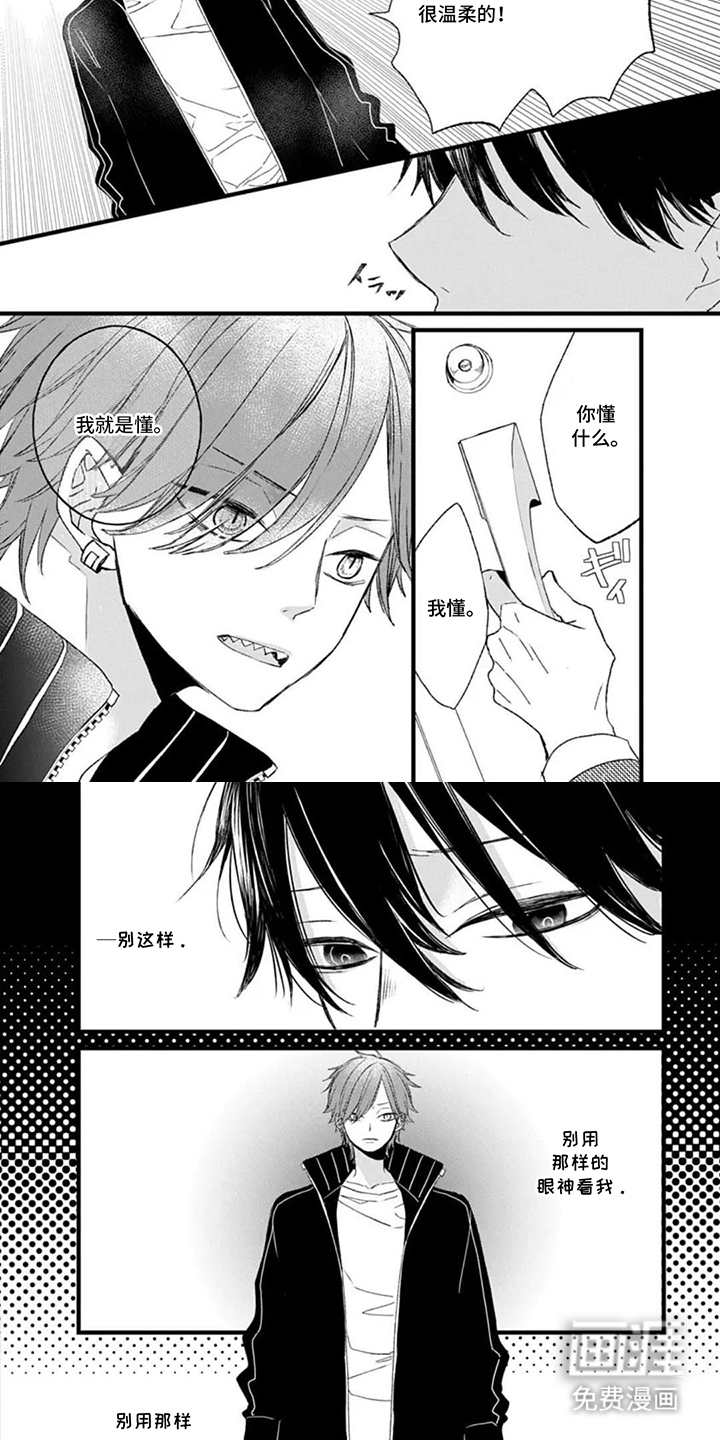 蛇先生请多指教漫画-图3