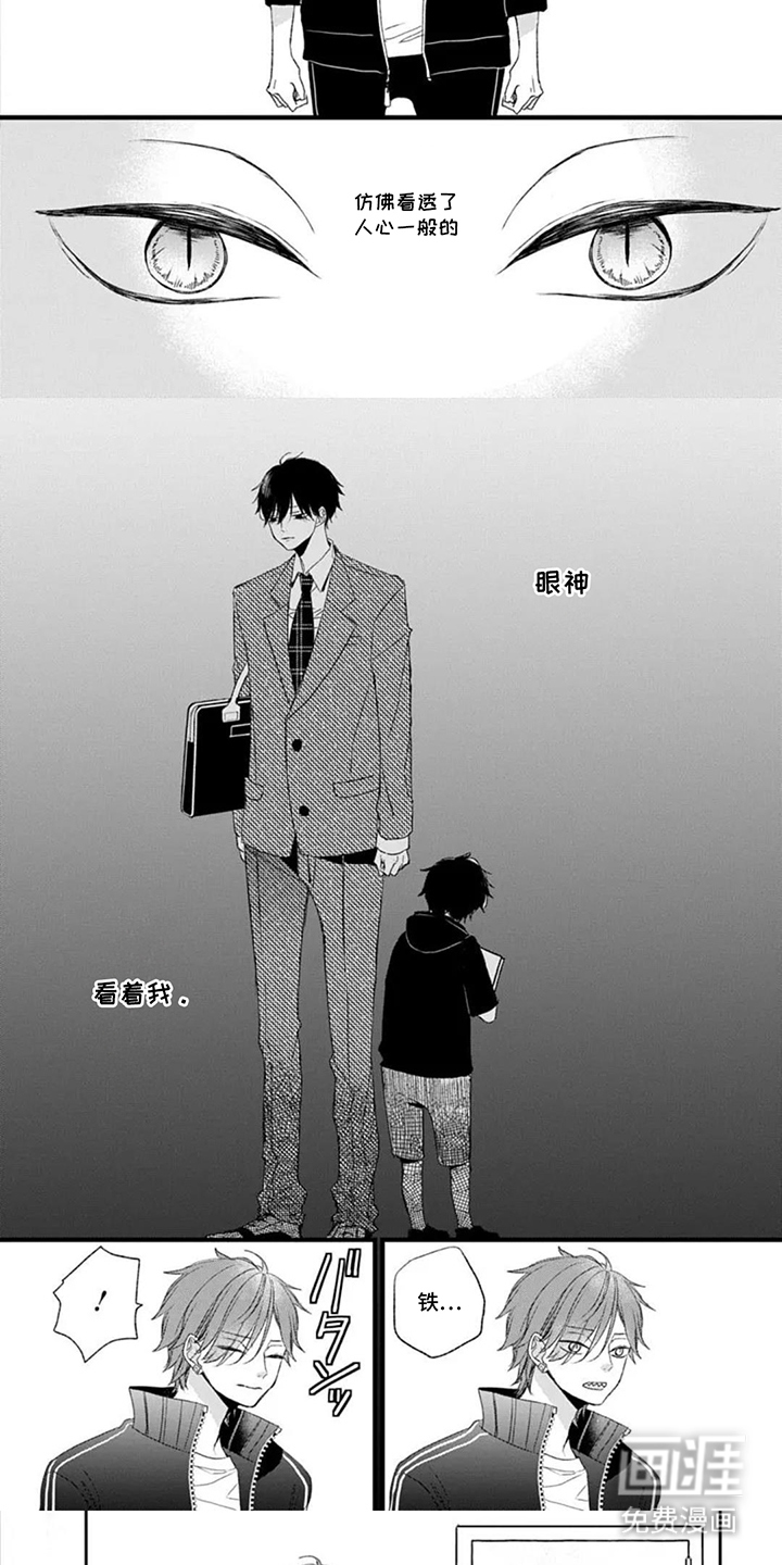 蛇先生请多指教漫画-图4