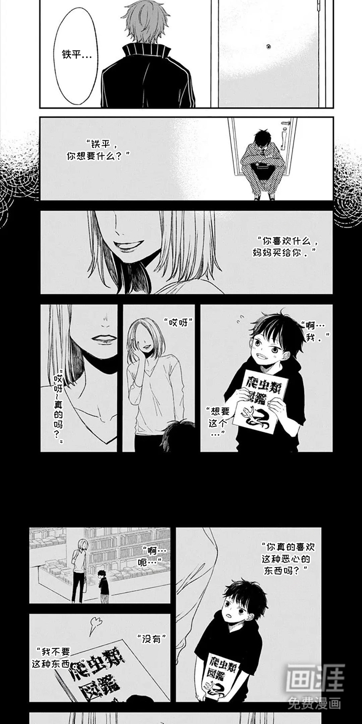 蛇先生请多指教漫画-图5
