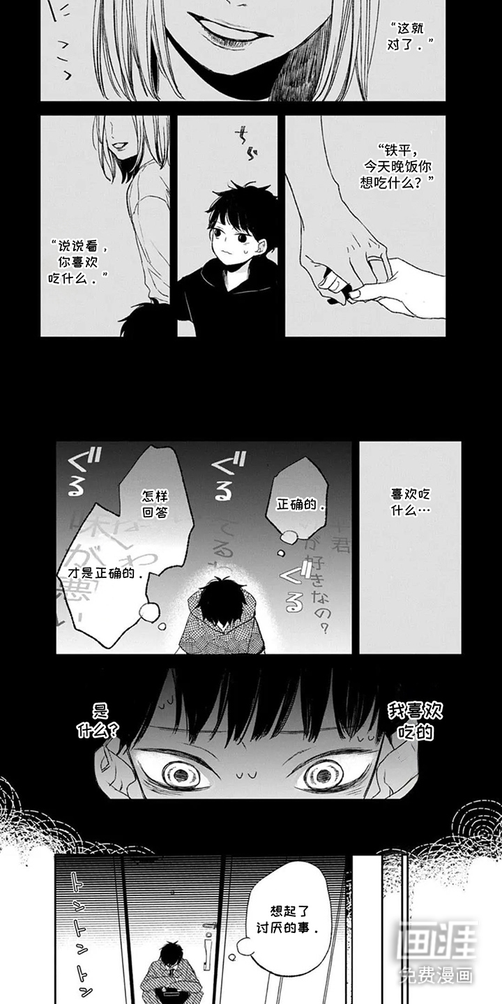 蛇先生请多指教漫画-图6