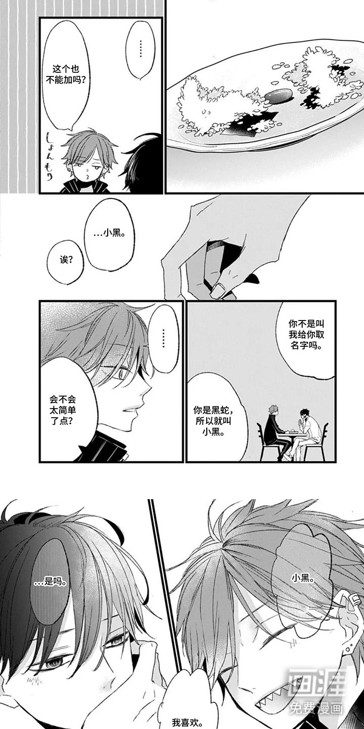 蛇先生请多指教漫画-图5