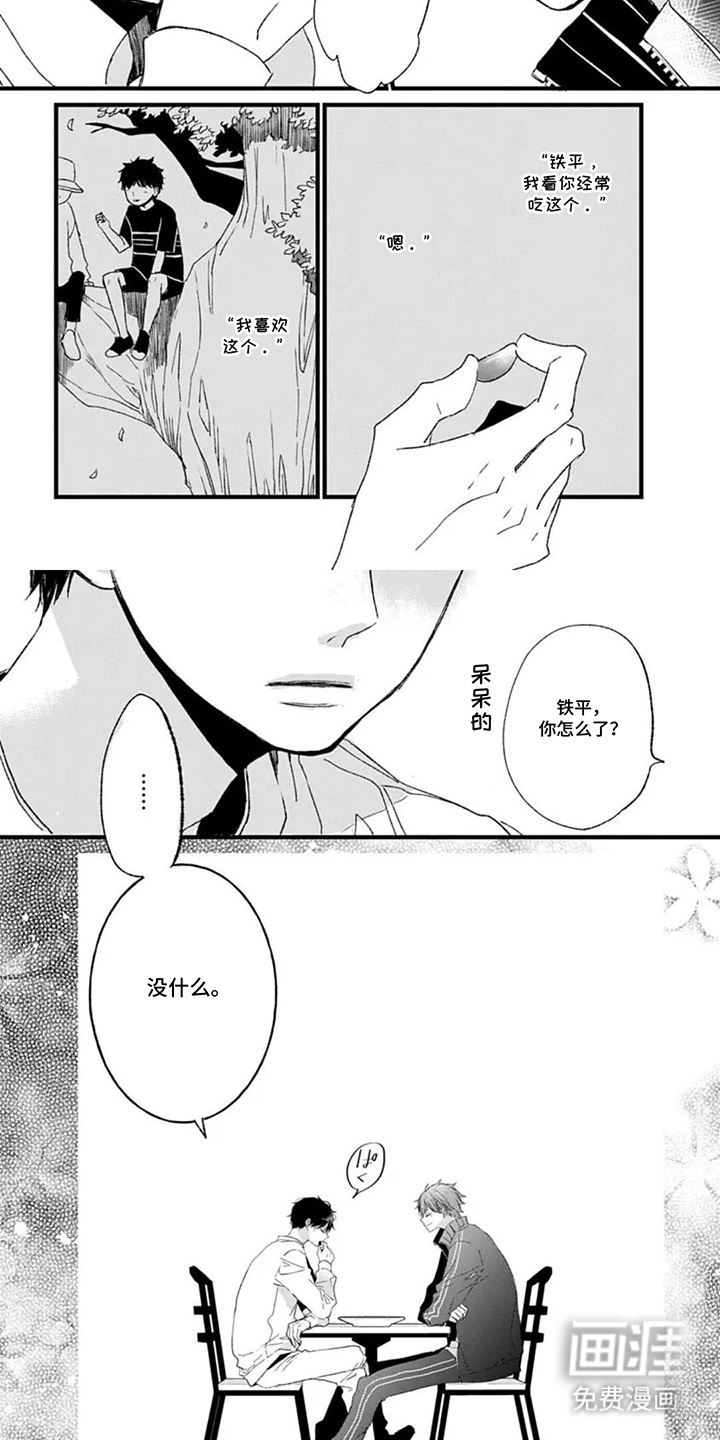 蛇先生请多指教漫画-图6