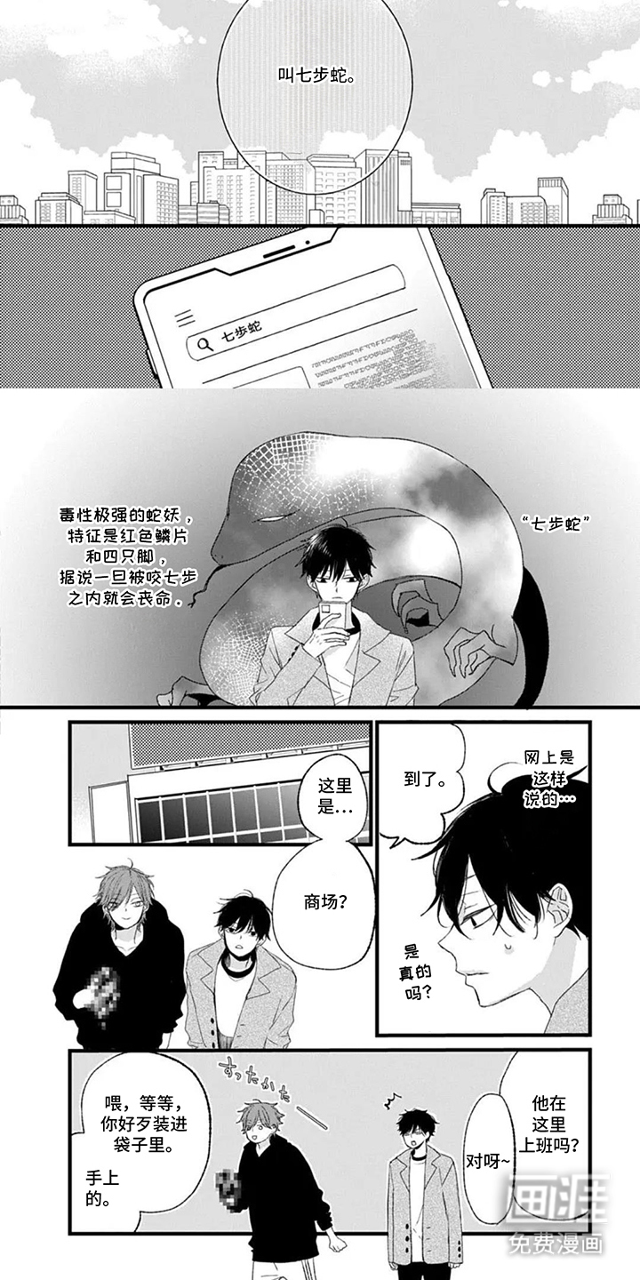 蛇先生请多指教漫画-图6