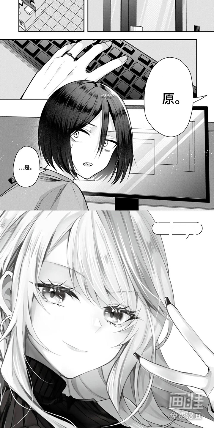 社内恋爱禁止令漫画-图3