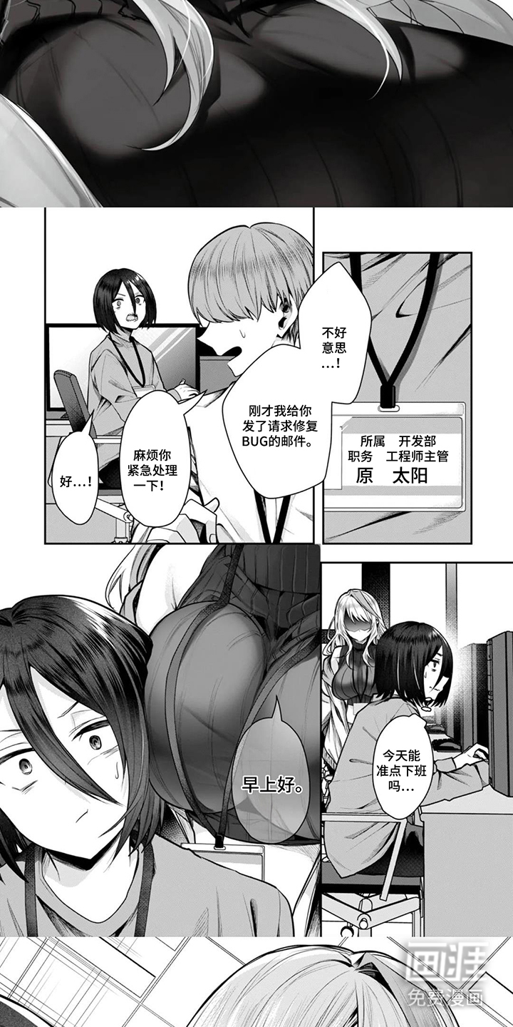 社内恋爱禁止令漫画-图4