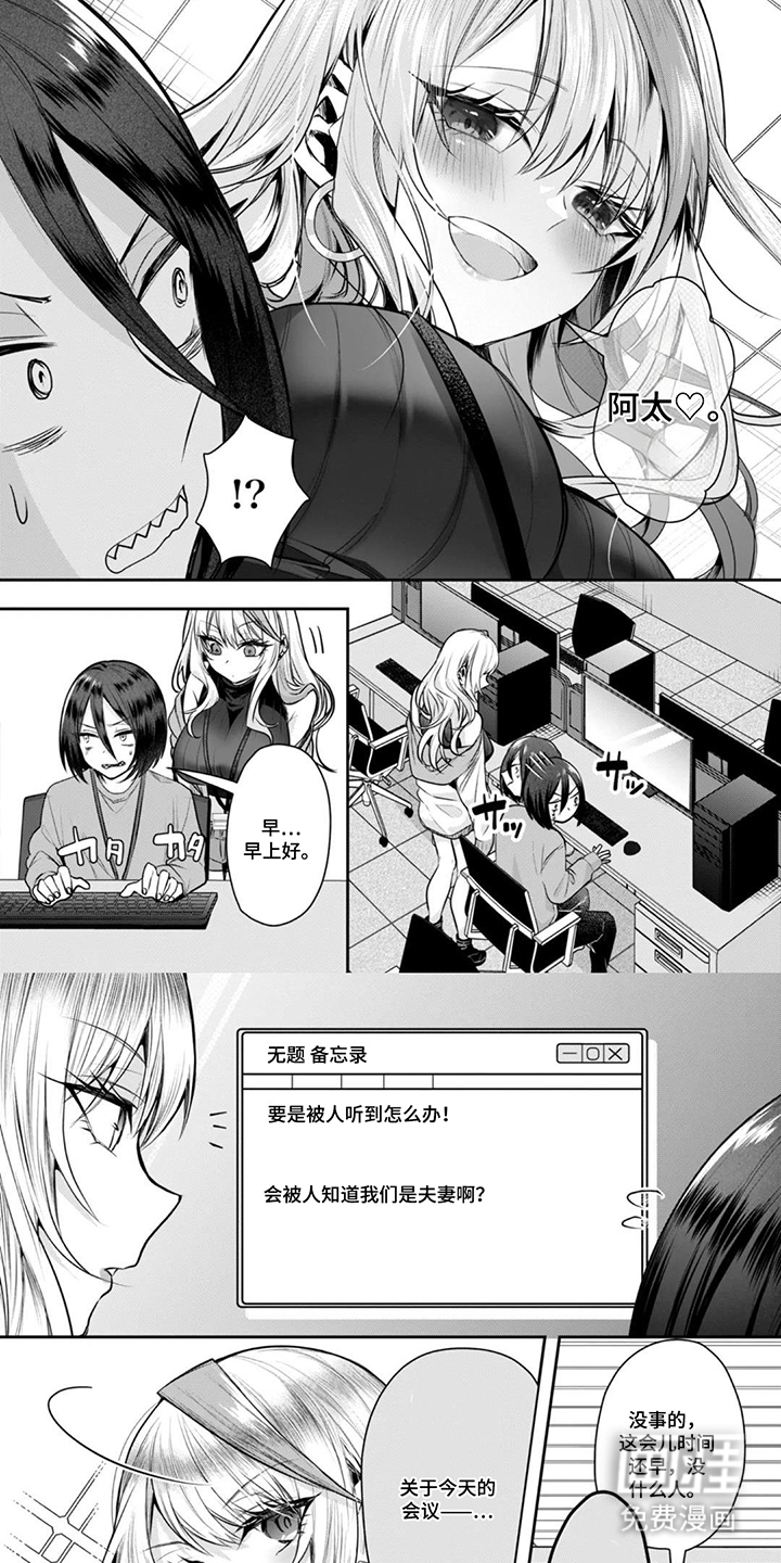 社内恋爱禁止令漫画-图5