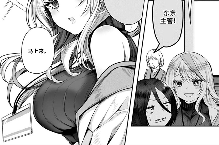 社内恋爱禁止令漫画-图6