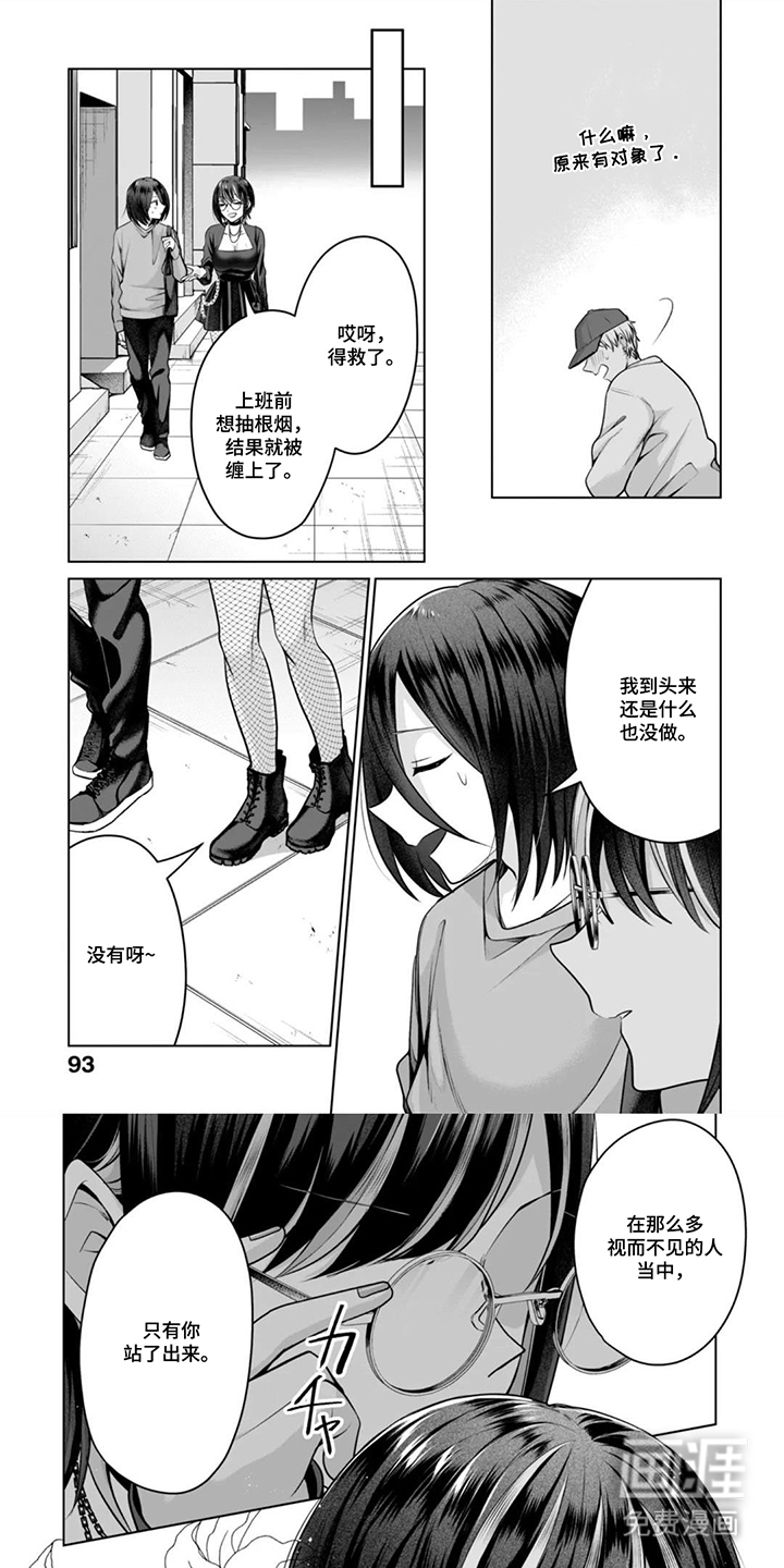 社内恋爱禁止令第10话第1页