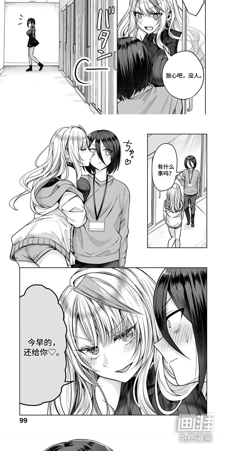 社内恋爱禁止令漫画-图4