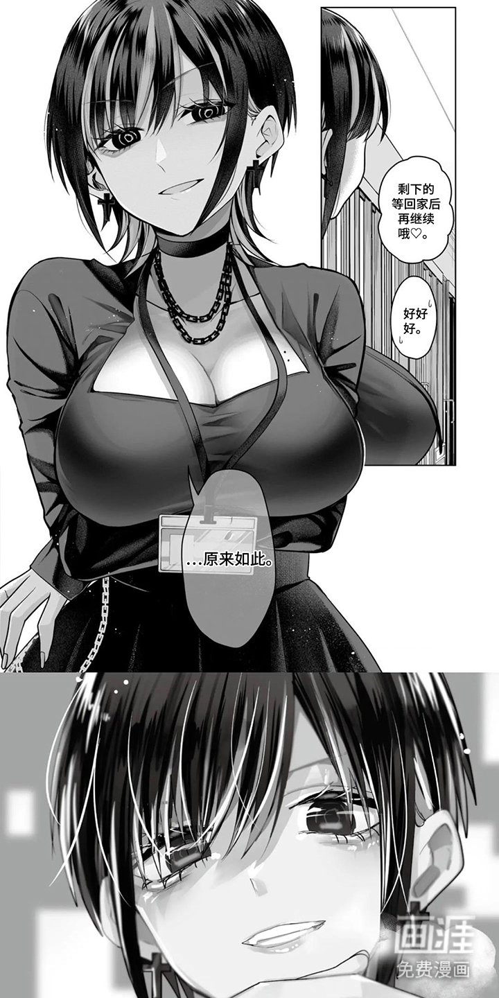 社内恋爱禁止令漫画-图5