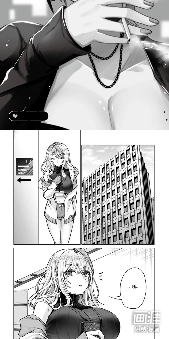 社内恋爱禁止令漫画-图6