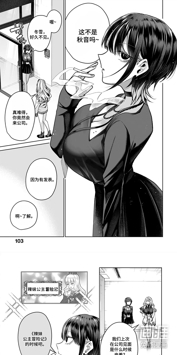 社内恋爱禁止令第11话第1页