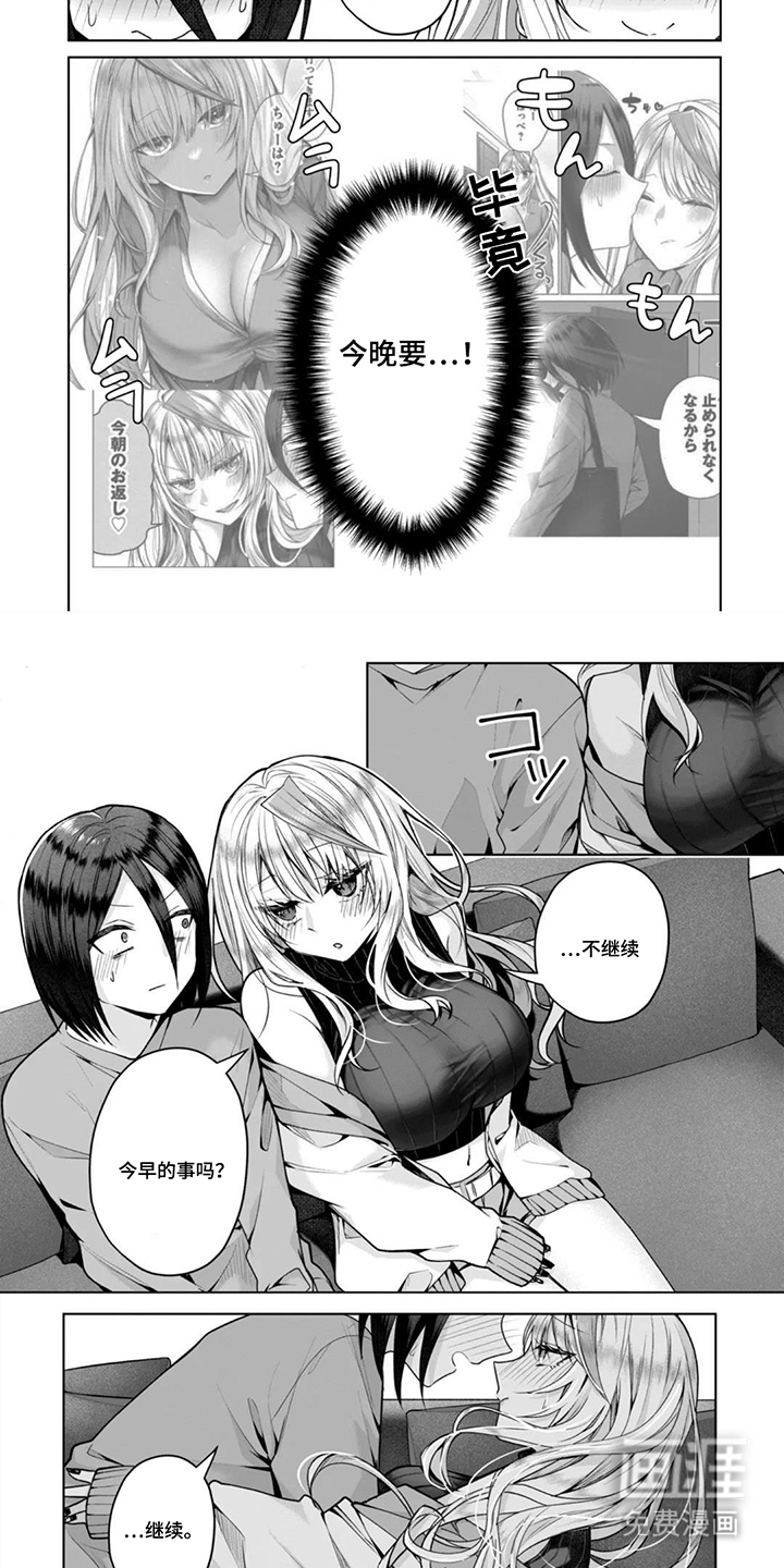 社内恋爱禁止令漫画-图6