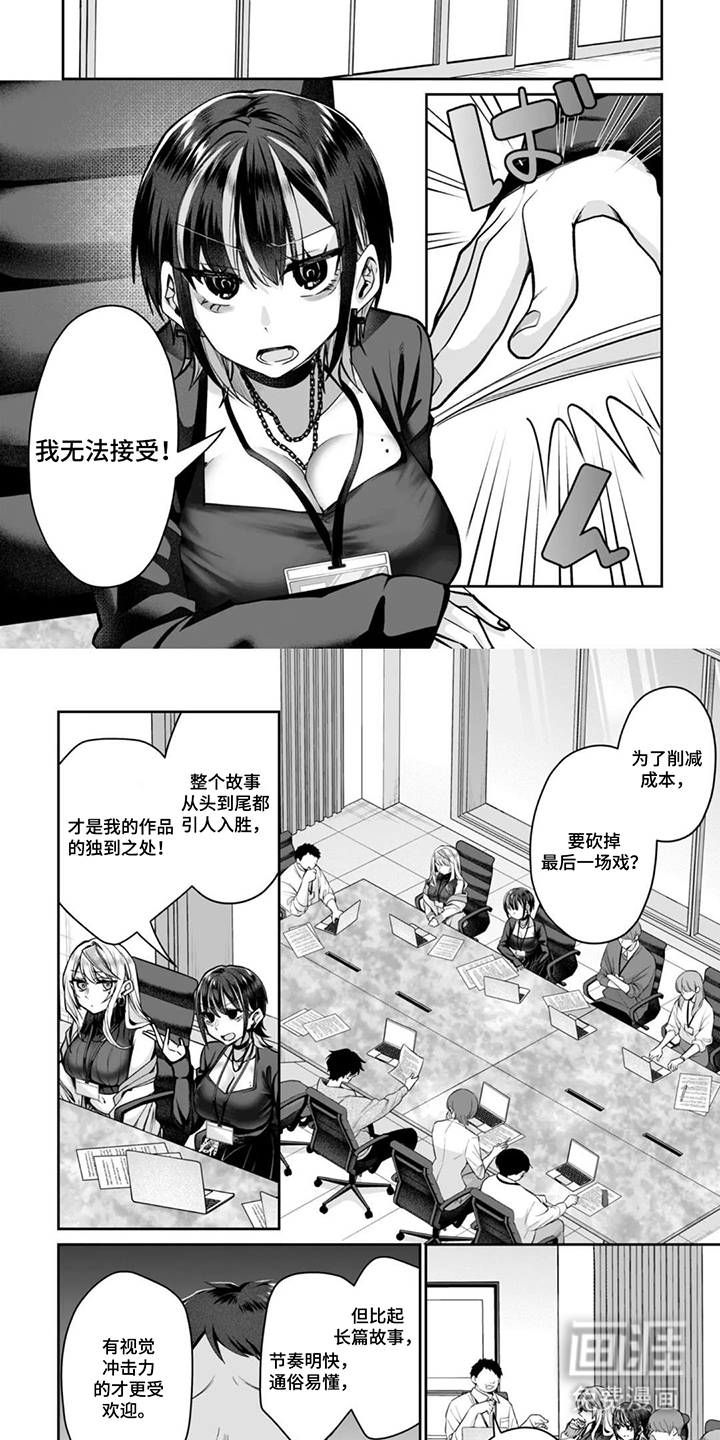 社内恋爱禁止令漫画-图5